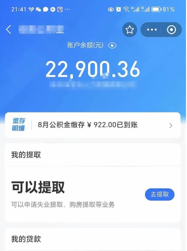 兴安盟公积金是想取就取吗（公积金提取一定要全部拿出来吗）